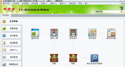 用友t1-商贸宝pos零售使用指导